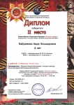 Диплом ll место во Всероссийском творческом конкурсе "Великая победа", май 2020г.